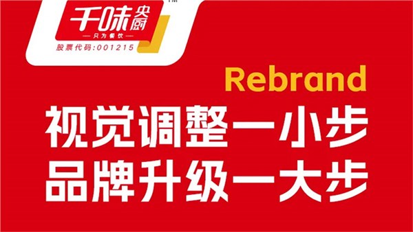 千味央廚2024年品牌VI系統(tǒng)升級