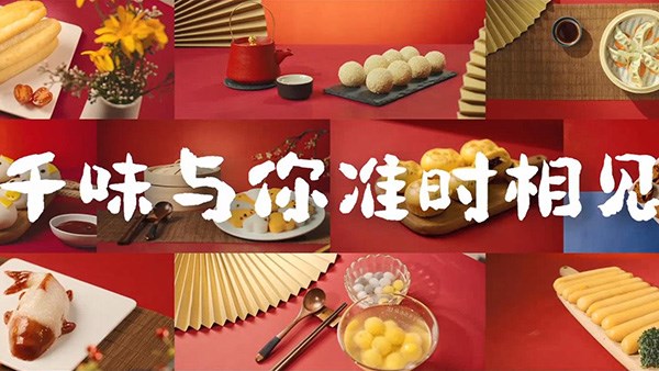 味虎年，送福氣！年夜飯餐桌上，千味與您相見(jiàn)！